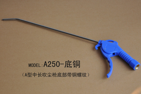 Model:A250copper   A型中长铜螺纹吹尘枪 
